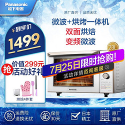 Panasonic 松下 微波炉（Panasonic） DF366W微波炉烤箱一体机23升全自动变频烧烤多功智能双面烘焙