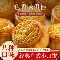 五味格 中秋广式迷你小月饼多种水果味糕点休闲零食