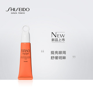 SHISEIDO 资生堂 WASO青春日和舒缓亮眼精华啫喱20ml 紧致提亮 舒缓改善眼周