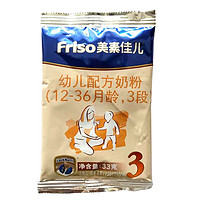 Friso 美素佳儿 幼儿配方奶粉 3段试吃包 33克*3（需换购）