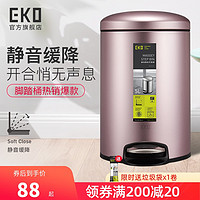 EKO 宜可 垃圾桶家用轻奢高档客厅厨房卫生间创意带盖不锈钢简约脚踏式