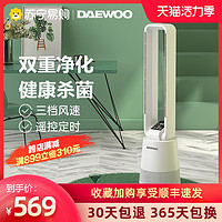 DAEWOO 大宇 无叶风扇家用电风扇净化扇空气循环台立式落地扇塔扇A1