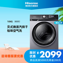 Hisense 海信 10公斤kg变频洗烘干一体滚筒洗衣机全自动家用除菌除皱100DS3