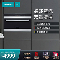 SIEMENS 西门子 嵌入式智能蒸箱/大容量家用电蒸箱CD143