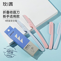 玟茜 修眉刀刮眉刀片安全型女初学者工具套装全套眉毛专业女用修眉神器