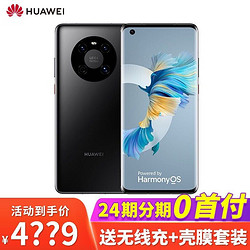 HUAWEI 华为 mate40 E 4G手机 可选5G或4G手机 亮黑色 全网通5G版（8GB+256GB）