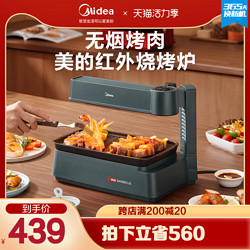 Midea 美的 烧烤炉家用电烧烤炉红外线烤肉机无烟电烤盘韩式不粘烤肉盘