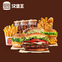 BURGER KING 汉堡王 大份量超满足4-5人餐 单次兑换券 优惠券