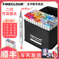 FINECOLOUR 法卡勒 马克笔二代60/72色动漫套装FINECOLOUR2代酒精油性双头马克笔美术生专用室内服装设计法克勒官方旗舰店