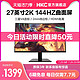 HKC 惠科 SG27QC 27英寸显示器2K曲面144HZ电竞游戏HDMI高清液晶电脑大屏幕笔记本外接1MS响应PS4壁挂32升降带鱼屏