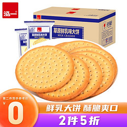 泓一 草原鲜乳饼干 500g