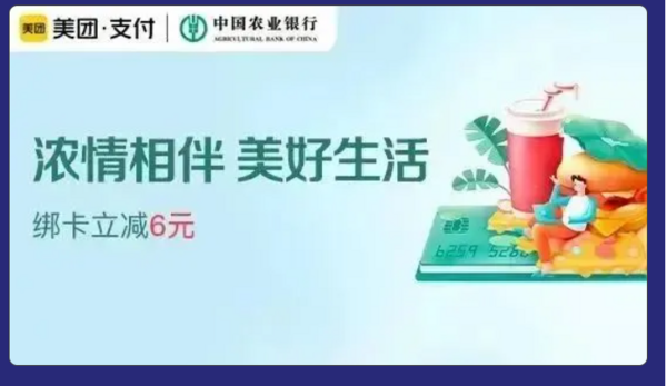 农业银行 X 京东/美团 7-9月支付优惠