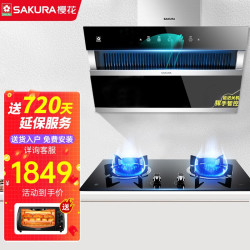 SAKURA 樱花 抽油烟机家用侧吸19立方油烟机灶具套装2706+BGC1T