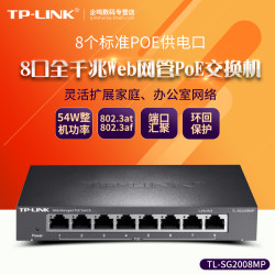 TP-LINK 普联 TP-Link TL-SG2008MP 8口千兆WEB网管PoE供电交换机 AP/监控供电器tplink 端口汇聚VLAN划分QOS