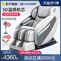 HYUNDAI 现代电器 电动按摩椅家用全身豪华多功能全自动智能太空舱沙发250