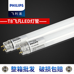 PHILIPS 飞利浦 LED灯管飞凡T8格栅灯管老式长条日光灯家用1.2米超亮16W