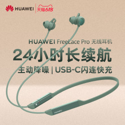 HUAWEI 华为 freelace pro无线耳机主动通话降噪2挂脖式蓝牙耳机原装正品