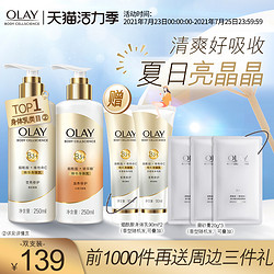 OLAY 玉兰油 Olay身体乳女夏清爽烟酰胺保湿滋润补水润肤全身香味持久250ml*2