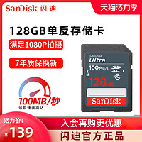 SanDisk 闪迪 sandisk闪迪至尊高速SD存储卡128g 数码相机高清内存卡SD高速储存