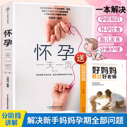 《怀孕一天一页》送好妈妈胜过好老师