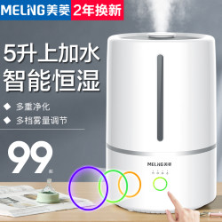 MELING 美菱 上加水加湿器家用静音卧室孕妇婴儿小型香薰净化空气大喷雾量
