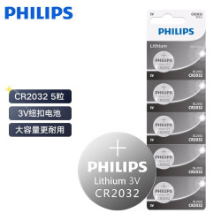 PHILIPS 飞利浦 CR2032 3V纽扣电池5粒装 主板机顶盒电子体重秤手表汽车钥匙遥控器