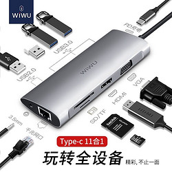 WIWU WiWU type-c扩展坞 苹果电脑转换器 适用华为笔记本/macbook pro/雷电3拓展 11合1深空灰