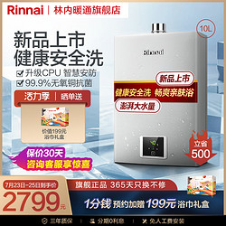 Rinnai 林内 10升S41 天然气燃气热水器家用防冻安全恒温强排式