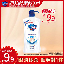 Safeguard 舒肤佳 抑菌洗手液700ml