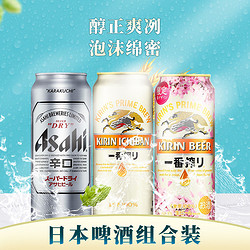 KIRIN/麒麟樱花朝日啤酒500ml6罐日式生啤酒麦芽黄啤清爽麦芽