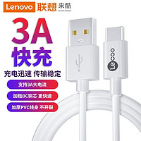 Lenovo 联想 Lecoo Type-C数据线3A充电快充线充电器线适用华为荣耀30/V20/小米9/8/6三星一加7手机白色 1米
