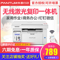 PANTUM 奔图 m6200w黑白激光打印机复印扫描一体机 手机无线wifi家庭学生办公室商务家用小型a4打印机惠普M136WM同款