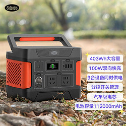 Sidande 斯丹德 户外储能电源400W功率220v大容量移动电池支持100W PD快充备用家用笔记本电脑应急充电宝车载自驾露营