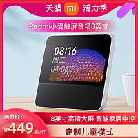 MIJIA 米家 小米Redmi触屏音箱小爱同学智能音箱8英寸蓝牙音响