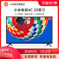 MIJIA 米家 小米电视4C 32英寸高清智能立体声网络WiFi液晶平板电视官方旗舰