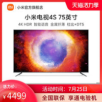 MIJIA 米家 小米电视4S 75英寸4K超高清HDR智能蓝牙语音纤薄金属机身液晶电视