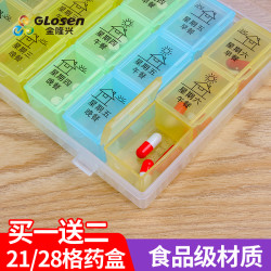 Glosen 金隆兴 药盒便携式7天大容量一周早中晚药片分装盒小号迷你随身药丸盒子