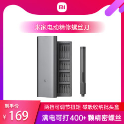 MIJIA 米家 小米米家精修电动螺丝刀家用小巧便携螺丝批组手动螺丝刀