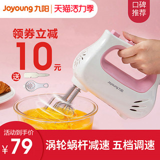 Joyoung 九阳 打蛋器电动蛋糕搅拌器家用烘焙小型打奶油机打发器奶盖机商用