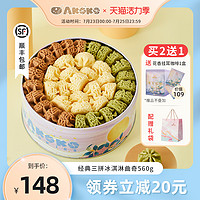 AKOKO 冰淇淋小花曲奇饼干礼盒进口黄油 网红休闲零食送礼560g