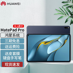 HUAWEI 华为 MatePad Pro 12.6英寸OLED全面屏鸿蒙HarmonyOS娱乐办公 8+256 5G全网通版 夏日胡杨（带原装键盘笔）