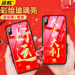 PINXUAN 品炫 新年款苹果x手机壳iphone/x/xr/xs max/6/6s/7/8/plus硅胶防摔玻璃彩绘iPhonex情侣款iPhonexr男女外壳