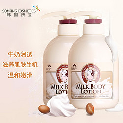 SOMANG 所望 牛奶身体乳双享装（身体乳500ml*2） 韩国进口