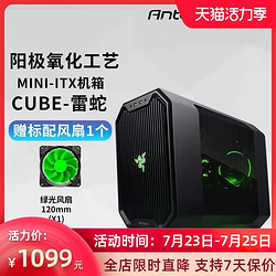 Antec 安钛克 Cube-Razer 雷蛇版黑色ITX台式主机电脑游戏机箱