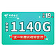CHINA TELECOM 中国电信 流量卡4g 星卡19元（14G通用+81G定向）首免+送会员