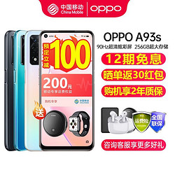 OPPO A93s 5G新品oppo手机90Hz护眼屏 oppoa93s手机 初夏光海（8+256G）