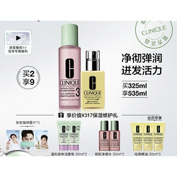 CLINIQUE 倩碧 水乳护肤套装（赠洁面皂 30ml*2+明肌水 30ml*2+黄油 30ml*3）