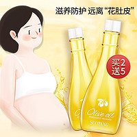 sencaotang 森草堂 孕妇橄榄油专用预防妊娠期皮肤缺水去肚纹肥胖修复霜护肤品