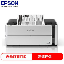 EPSON 爱普生 M1178 墨仓式黑白打印机 全新设计内置墨仓家用商用打印无忧