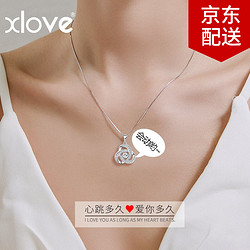 xlove XLOVE    纯银吊坠项链    心型-S925银